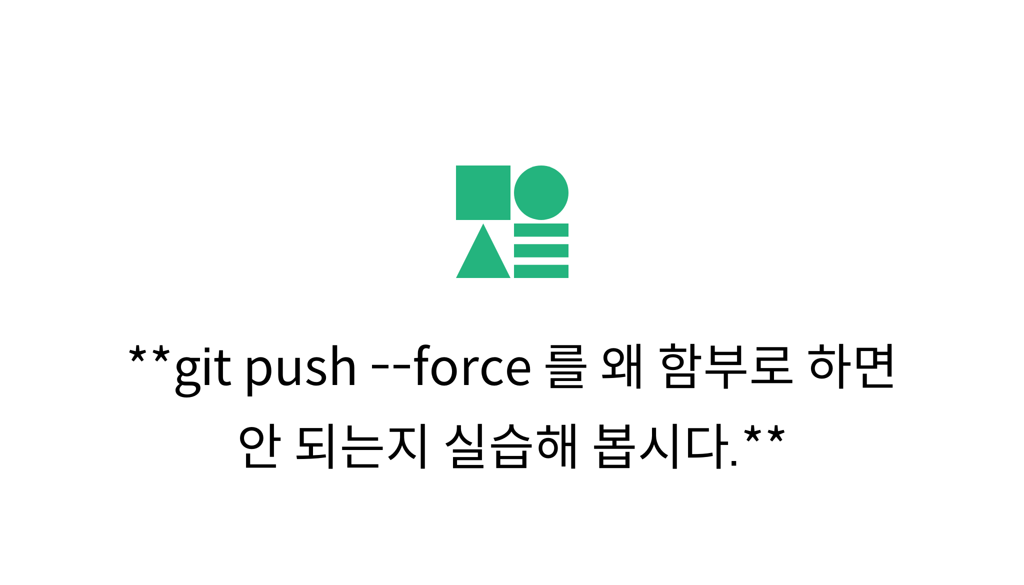 git-push-force-mysetting